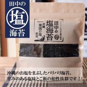 味海苔 のり 海苔 ポイント消化 田中の塩海苔...の詳細画像2