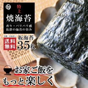 海苔 焼海苔 有明海産特上焼海苔 35枚  ゆうパケット送料無料 保存食　お家ご飯｜tanaka-nori