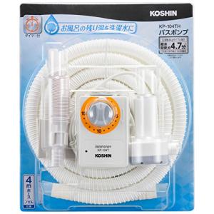 工進KOSHIN 家庭用バスポンプ AC-100V KP-104TH 15分 タイマー 4m ホース付 風呂 残り湯 洗濯機 最大吐出量 11L