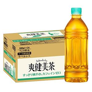 コカコーラ 爽健美茶 ラベルレス 500ml ×24本