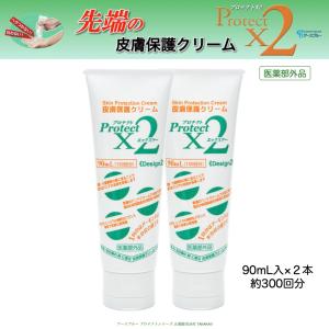 プロテクトX2 皮膚保護クリーム 医薬部外品 手荒れ 靴ズレ対策 手指