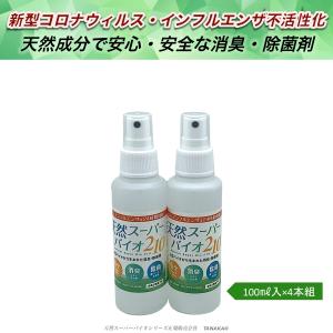 除菌スプレー 消臭 天然成分 手荒れしない 新型コロナ インフルエンザ 分解 不活性化 100ml入スプレー×2本セット