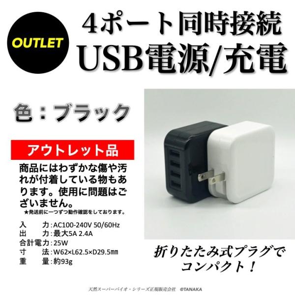 アウトレット USB電源／充電アダプタ ４ポート同時接続OK（黒）