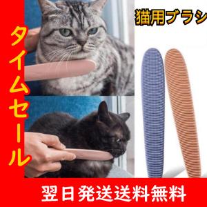 ねこじゃすりブラシ猫用毛づくろいコームコミュニケーションブラシ猫ブラシブラシおもちゃグルーミングコーム1点セール new