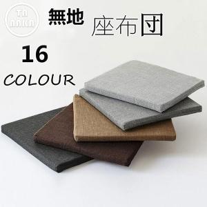 クッション 座布団 デザイン かわいい シンプル オフィス