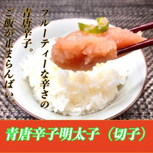 青唐辛子 明太子 200g 切れ子 無着色 明...の詳細画像4