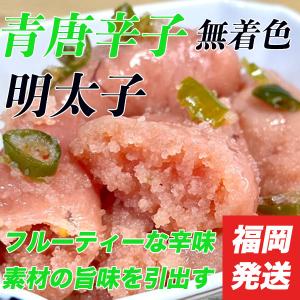 青唐辛子 明太子 200g 切れ子 無着色 冷凍 取り寄せ 福岡 訳あり