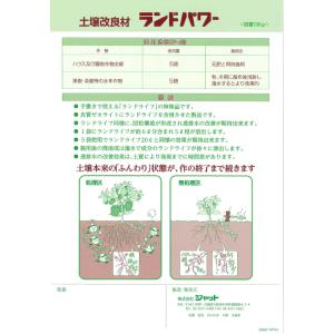 ランドパワー 水はけ改善 空気層が増える 根の...の詳細画像5
