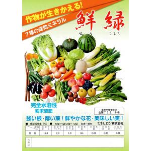 鮮緑 水溶性マグネシウム15%・マンガン7%・...の詳細画像3