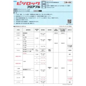 殺菌剤 ピシロックフロアブル 500mlの詳細画像3