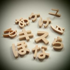 木製切文字　ひらがなカタカナ　ホワイトウッド4cmの木の文字