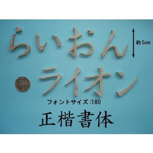 木製切文字 ひらがなカタカナ 欅5cmの木の文字の詳細画像1