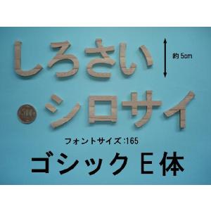 木製切文字 ひらがなカタカナ 欅5cmの木の文字の詳細画像4