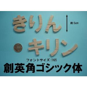 木製切文字 ひらがなカタカナ 欅5cmの木の文字の詳細画像5
