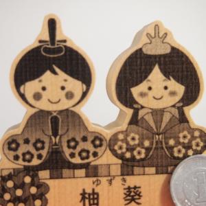 貴女だけお嬢さんだけのお雛様 お名前入れます ...の詳細画像3