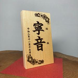 名前木札小サイズ　花模様　女の子お誕生記念　名前　ふりがな　誕生日入れます