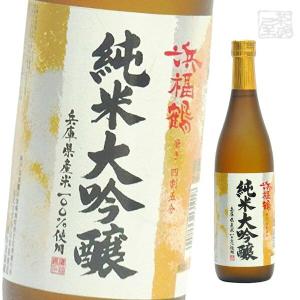 浜福鶴 純米大吟醸 15度 720ml 浜福鶴銘醸 日本酒 純米大吟醸酒