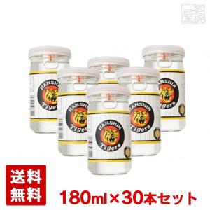 【送料無料】白鷹 阪神タイガース本醸造カップ 180ml瓶*1ケース(30本）HANSHIN Tigers