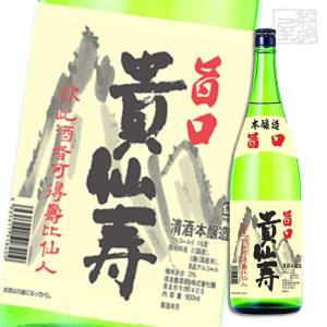 【送料無料】貴仙寿 本醸造 旨口 1800ml×6本 奈良県