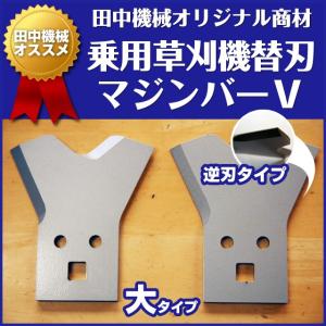 オーレック 乗用モアー用替刃（ノーマル：大） : タナキカ - 通販