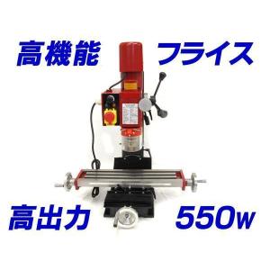 ☆フライス盤高出力高剛性コラムフルセット新型550Ｗモーター内蔵