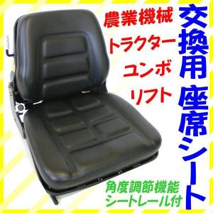 名無し　トラクターシート 送料無料 腰痛対策サス内蔵座席シート☆農業トラクター シート1型
