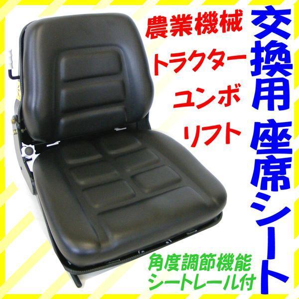送料込　腰痛対策サス内蔵座席シート★リフト・ユンボ　1型　フォークリフト・コンバイン オペレーターシ...
