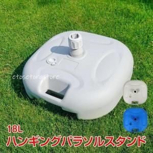 ハンギングパラソルスタンド パラソルベース 土台 台