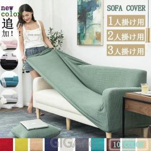 ソファーカバー 3人掛け 肘あり 2人掛け 北欧 おしゃれ