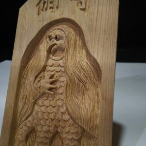 福助】 木彫り彫刻 高さ25cm 送料無料！ : 田中ソウケン - 通販