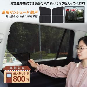 車 網戸のランキングtop100 人気売れ筋ランキング Yahoo ショッピング