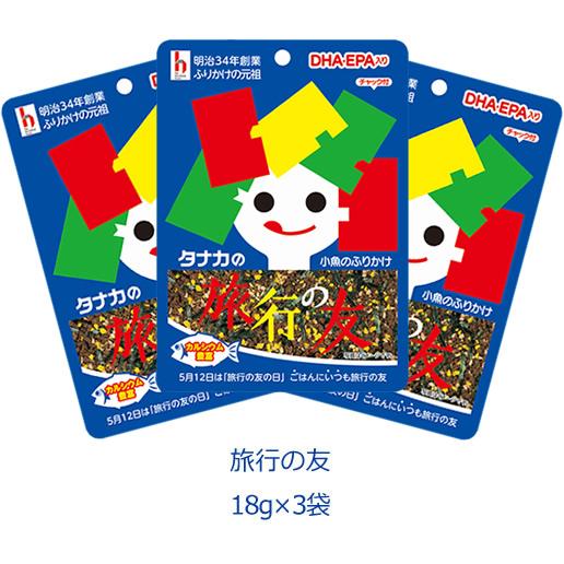 田中食品　タナカのふりかけ　旅行の友　18g×3袋　ポイント消化