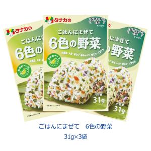 タナカのふりかけ　ごはんにまぜて　6色の野菜　31g×3袋　田中食品　ポイント消化