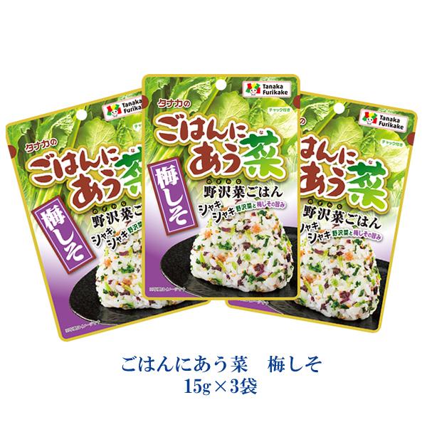 タナカのふりかけ　ごはんにあう菜　梅しそ　15g×3袋