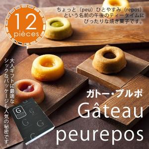 ガトープルポ 12個入 お菓子詰め合わせギフト｜tanakatei