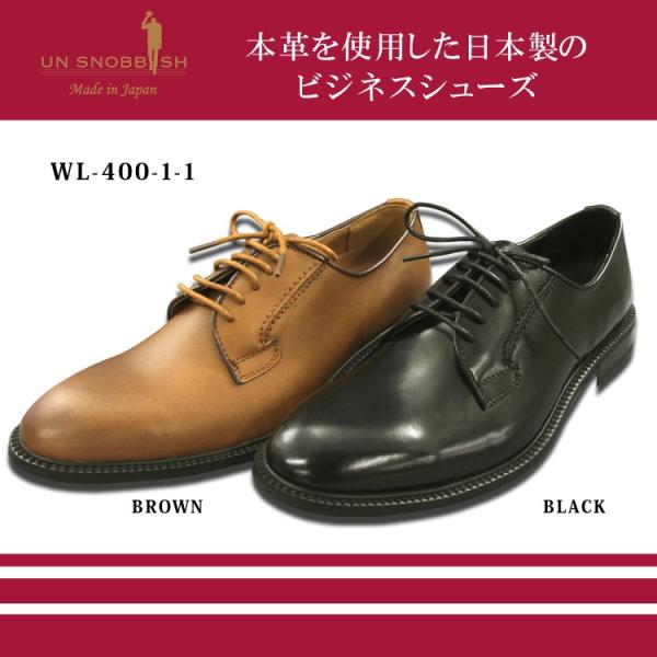 UN SNOBBISH 日本製 本革 牛革 レザー 紳士ビジネスシューズ メンズ WL-400-1-...