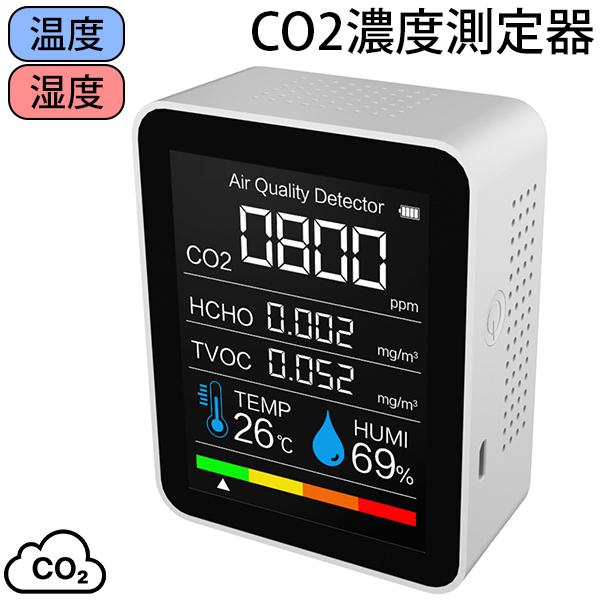 CO2センサー ポータブル CO2測定器 二酸化炭素濃度計 温度計 湿度計 ホルムアルデヒド HCH...