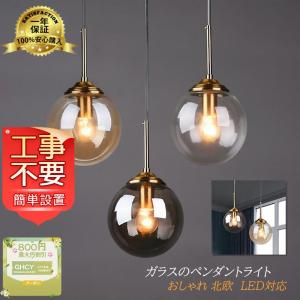 ペンダントライト 照明器具  LED おしゃれ 北欧 ガラス 天井 和風 和室 寝室 部屋 電球 安い ダイニング キッチン リビング ボール型 丸い形 工事不要 簡単設置