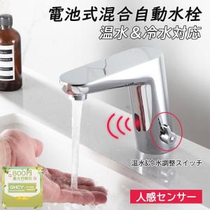 洗面 混合水栓 センサーの商品一覧 通販 - Yahoo!ショッピング