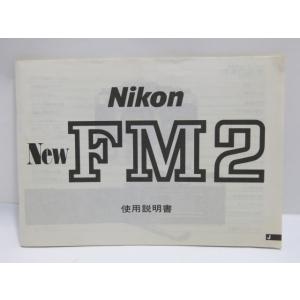 【 中古品 】Nikon New FM2 使用説明書 ニコン [管ET510]