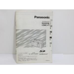 【 中古説明書 】Panasonic DMC-F7 デジタルカメラ パナソニック [管ET835]