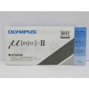 【 中古品 】OLYMPUS μ-2 パノラマ 使用説明書 オリンパス [管OL1431]