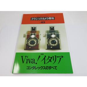 【 書籍 】クラッシックカメラ専科 No.43 特集 Viva イタリア コンタレックスのすべて[管...