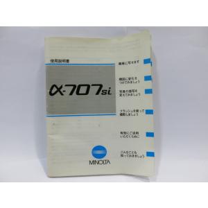 【 中古品 】MINOLTA α-707si 使用説明書 ミノルタ [YM812]