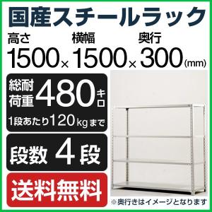 スチールラック スチールラック スチール棚 高さ240×幅90×奥行30cm 5段 120kg/段 業務