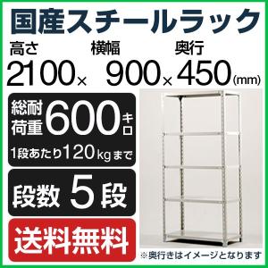 スチールラック スチール棚 高さ120×幅90×奥行30cm 4段 120kg/段 業務