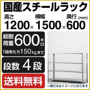 スチールラック スチール棚 高さ120×幅150×奥行60cm 4段 150kg/段 業務用 軽量棚 SOシリーズ｜tanasize