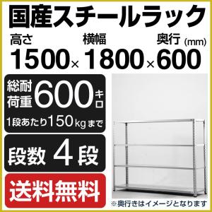 スチールラック スチール棚 高さ150×幅180×奥行60cm 4段 150kg/段 業務用 軽量棚 SOシリーズ｜tanasize