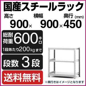 スチールラック スチール棚 高さ90×幅90×奥行45cm 3段 200kg/段 単体 業務用 軽中量棚 SOシリーズ｜tanasize