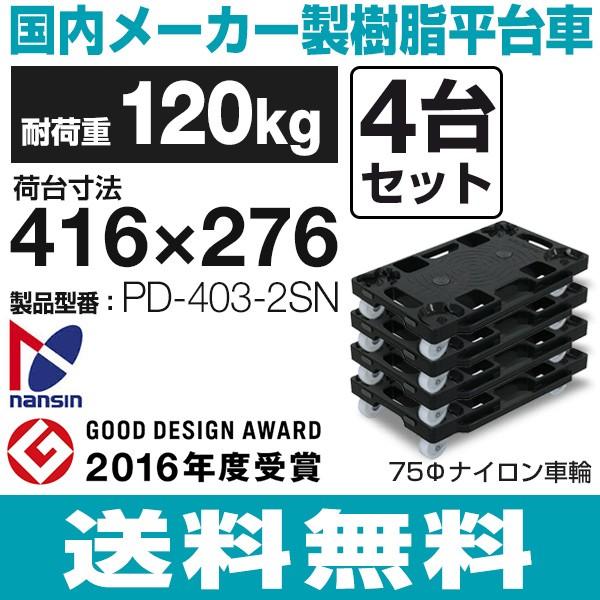 耐荷重120kg 樹脂平台車 ナイロンゴムキャスター PD-403-2SN （416mm×275mm...